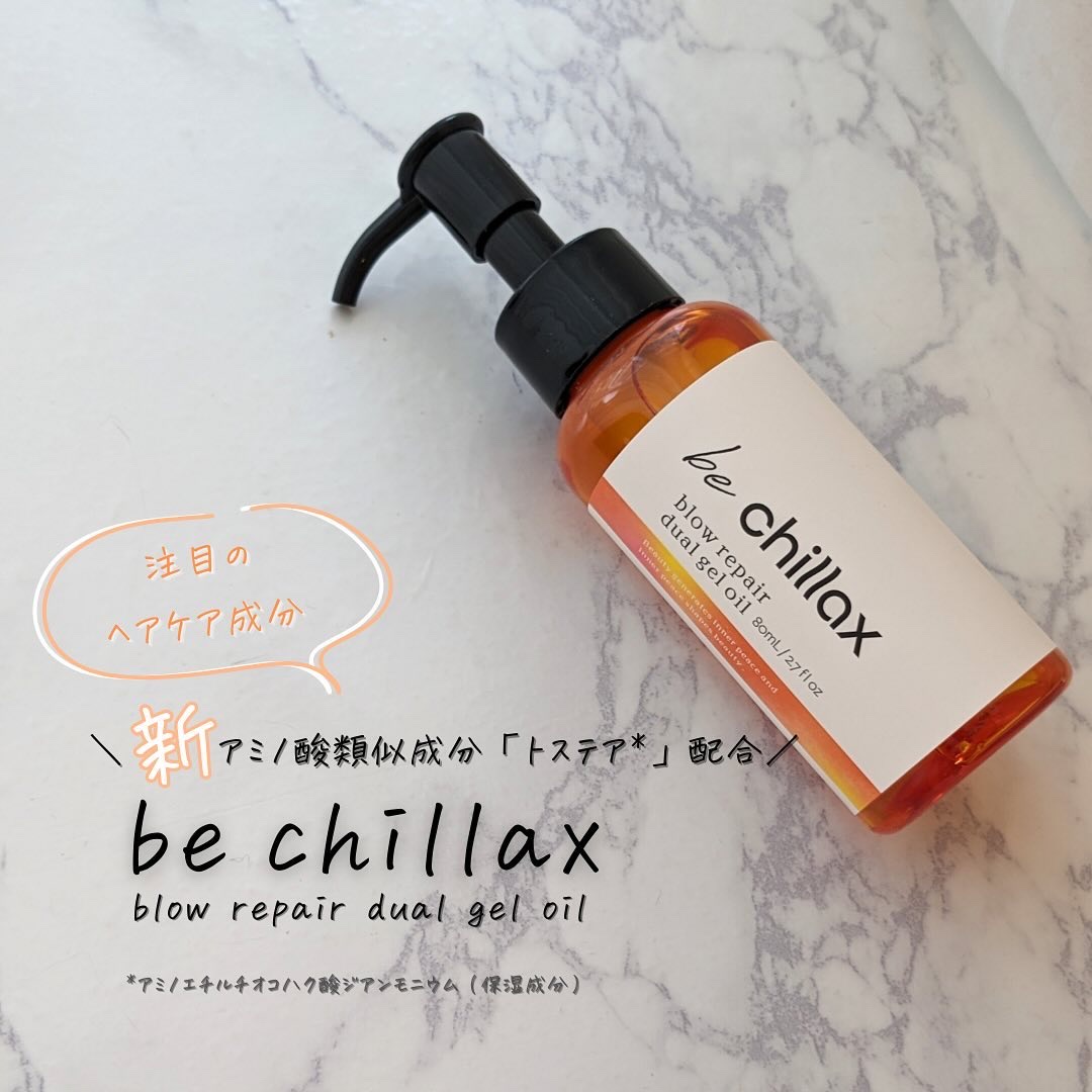 design keep hair oil/be chillax/ヘアオイルを使ったクチコミ（3枚目）