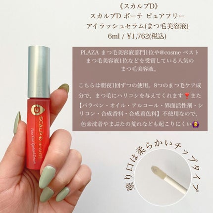 カールラッシュ フィクサー/Elégance/マスカラ下地を使ったクチコミ(4枚目)