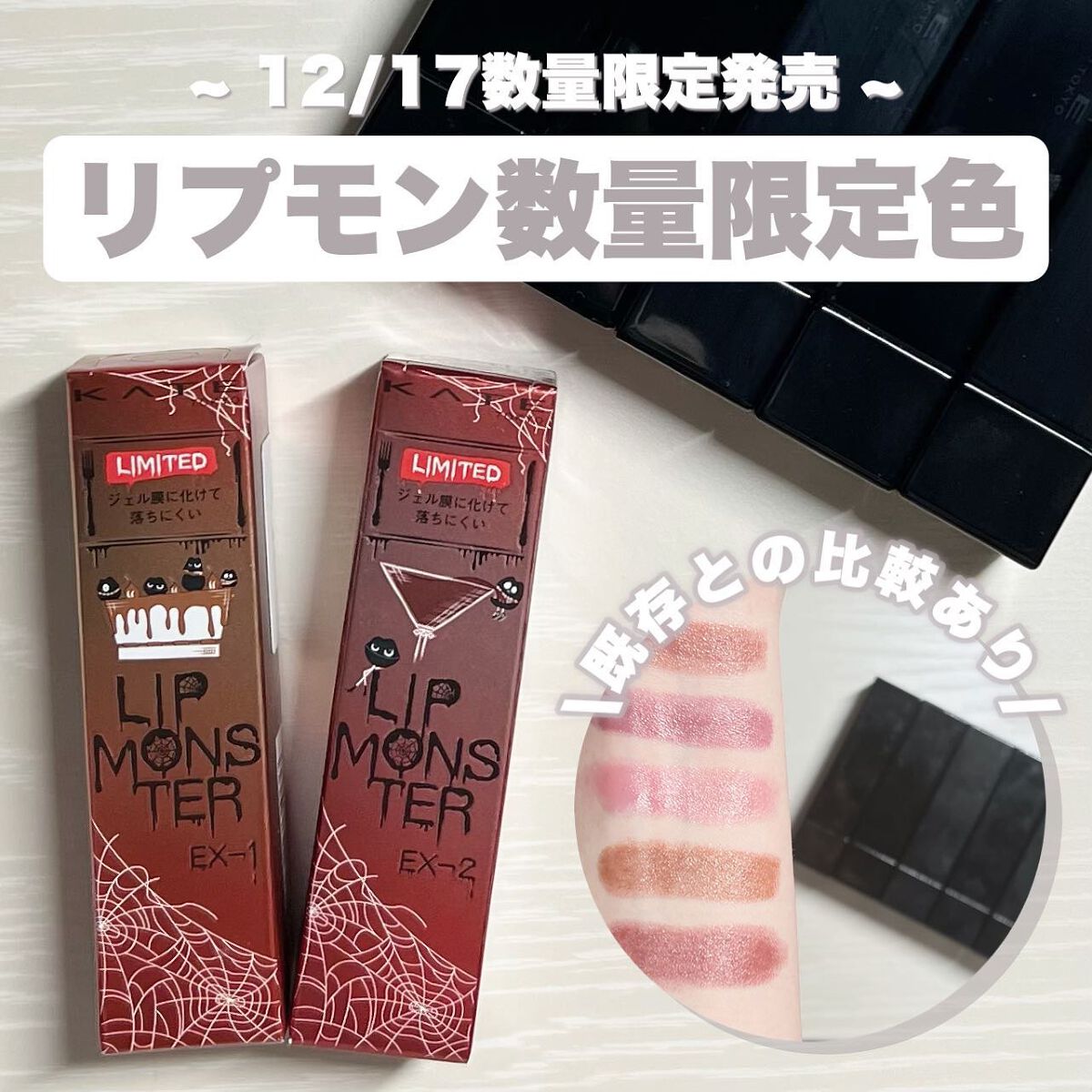 ケイト リップモンスター/KATE/口紅を使ったクチコミ（1枚目）