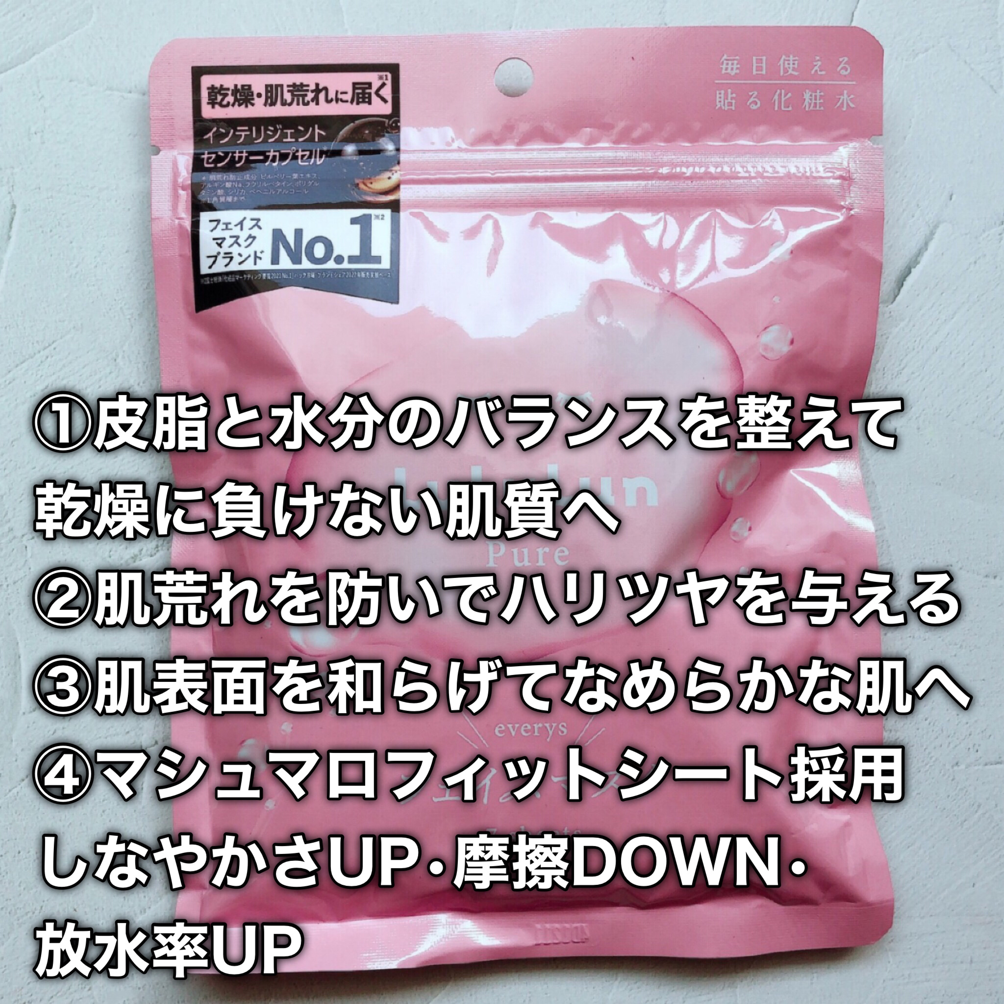 ルルルンピュア エブリーズ/ルルルン/シートマスク・パックを使ったクチコミ（3枚目）