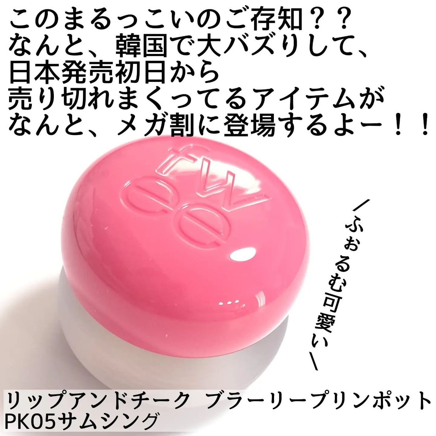 リップアンドチーク ブラーリープリンポット/fwee/口紅を使ったクチコミ(2枚目)