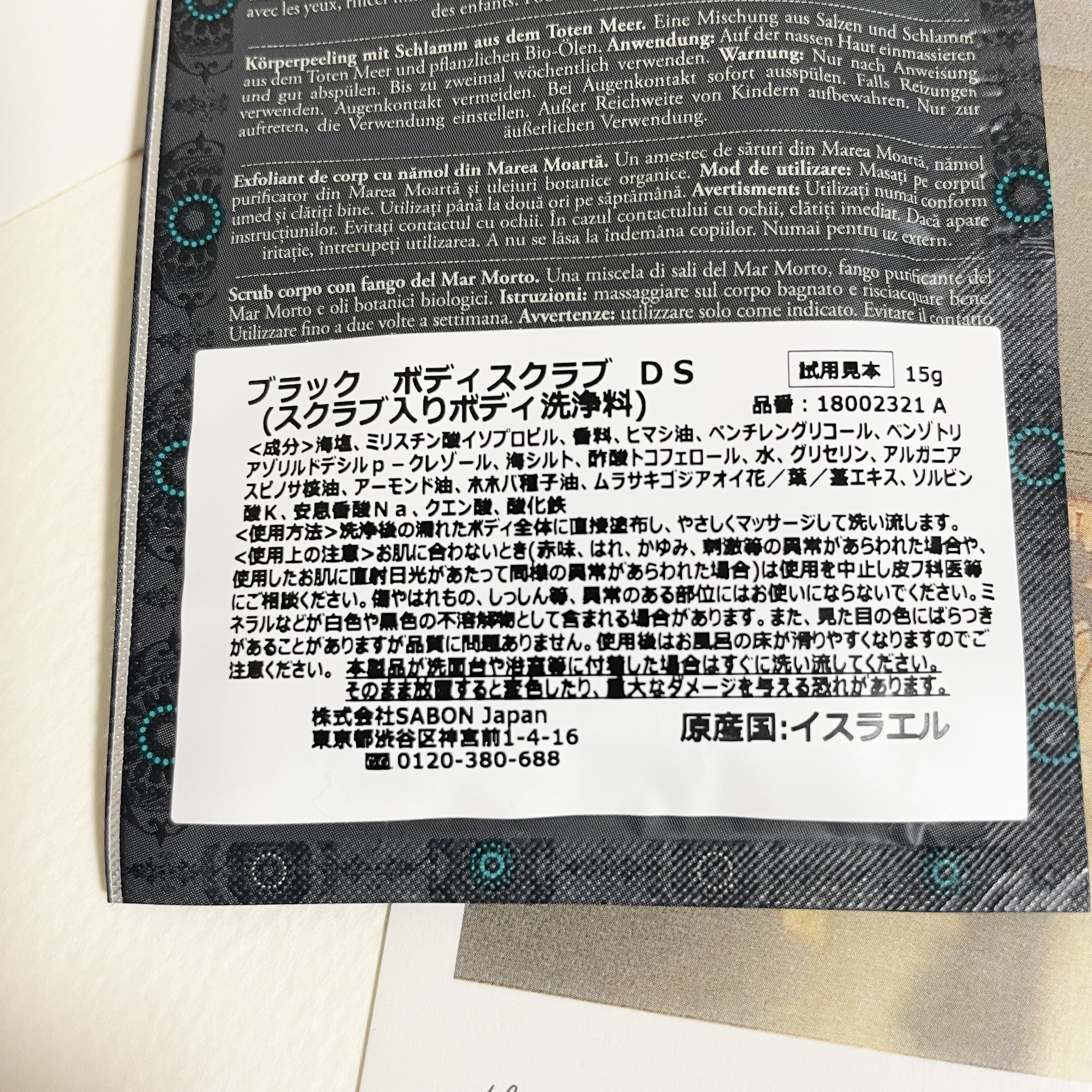 ブラック ボディスクラブ デッドシー/SABON/ボディスクラブを使ったクチコミ（2枚目）