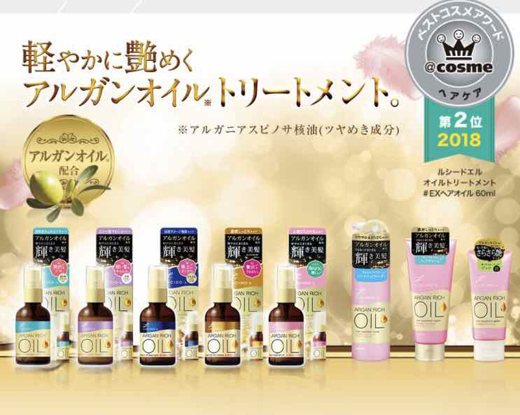 オイルトリートメント #EXヘアオイル エッセンスチャージ/ルシードエル/ヘアオイルを使ったクチコミ（2枚目）