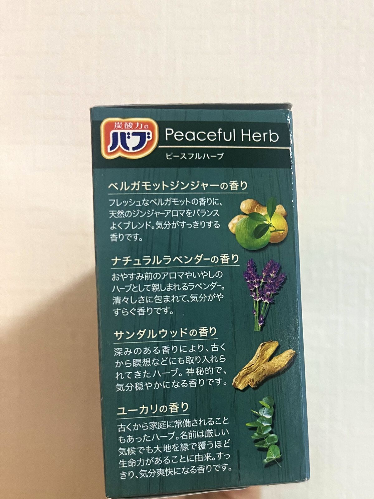 ピースフルハーブ/バブ/炭酸系入浴剤を使ったクチコミ（2枚目）