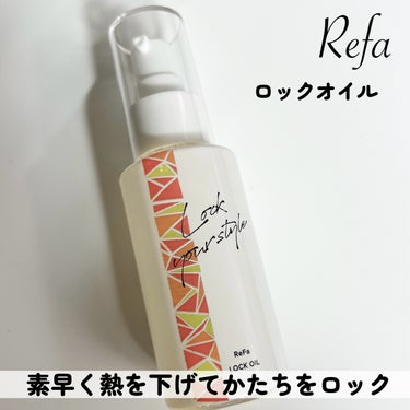 ロックオイル/ReFa/ヘアオイルを使ったクチコミ（3枚目）