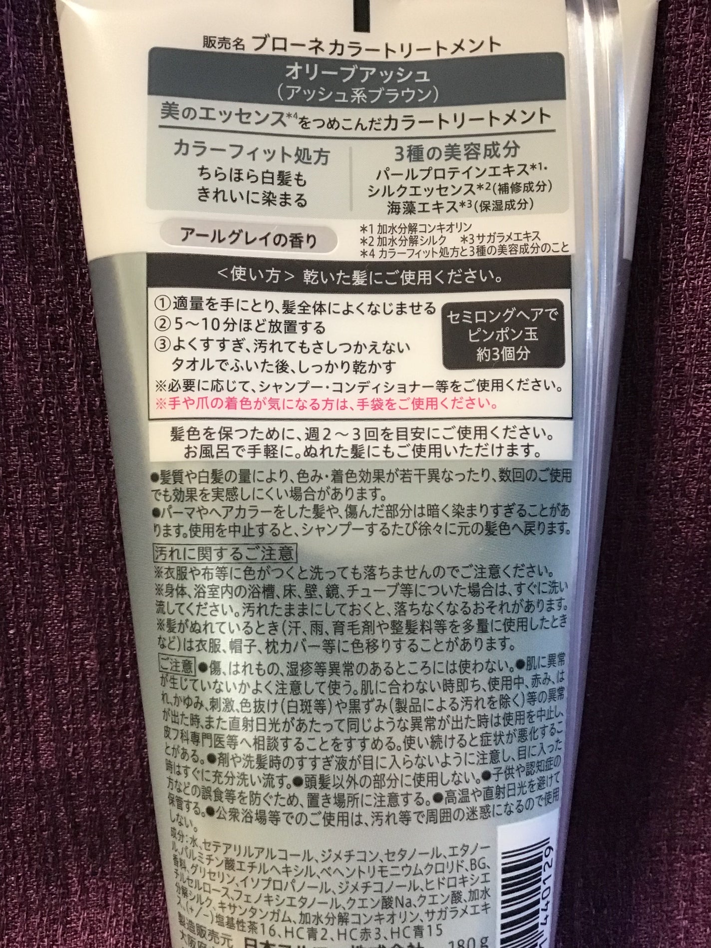 ブローネ カラートリートメント/ブローネ/ヘアカラーを使ったクチコミ(4枚目)
