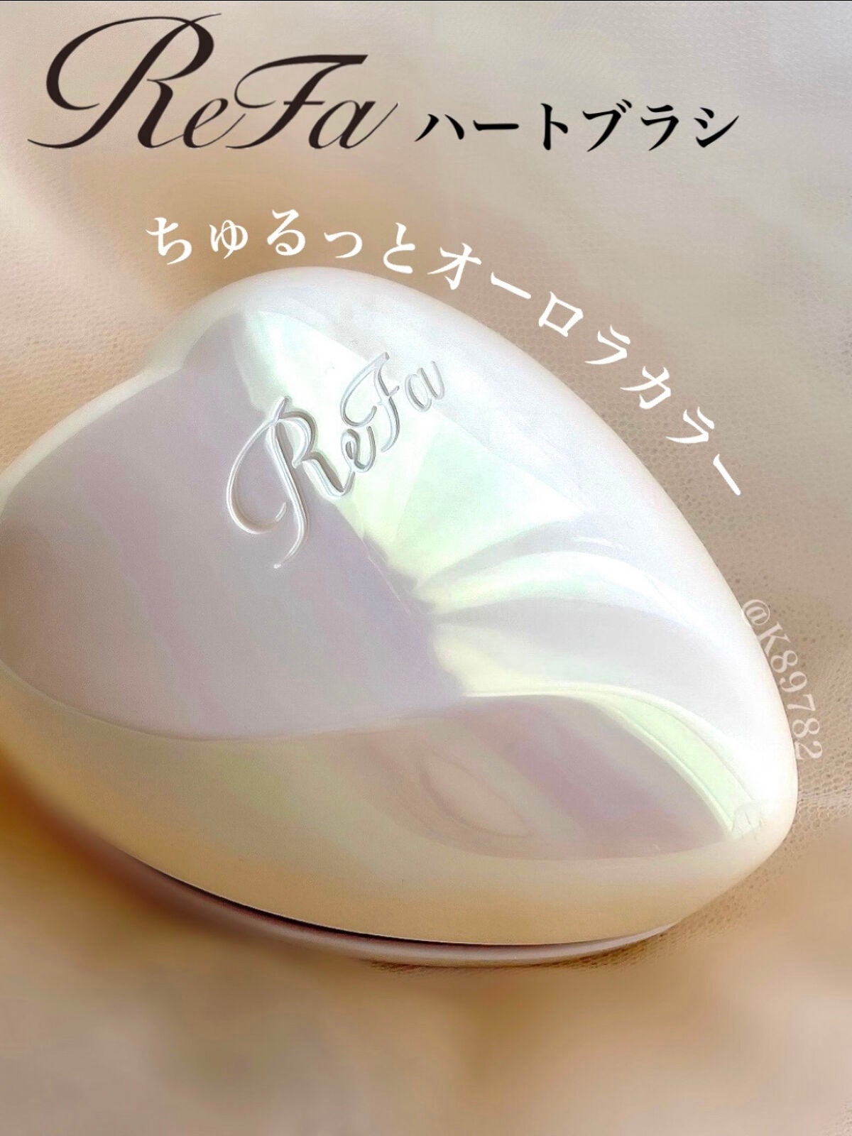 リファ ハートブラシ/ReFa/頭皮ケアを使ったクチコミ(1枚目)