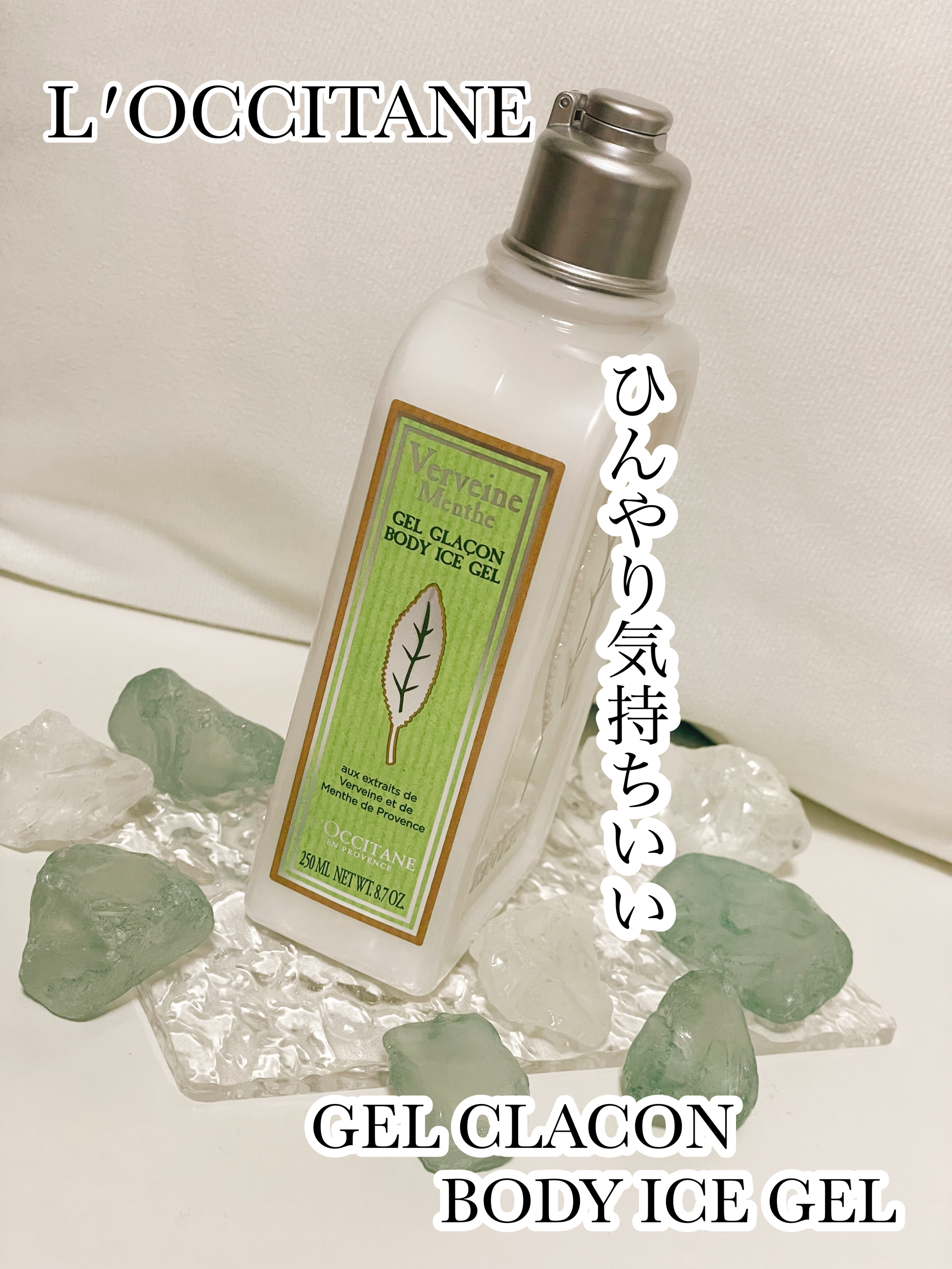 L'OCCITANE ミントヴァーベナ ソルベボディジェルのクチコミ「L'OCCITANE
ミントヴァーベナ ソルベボディジェル

ミントから作られた自然由来のクー.....」（1枚目）