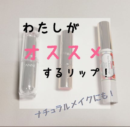 ラスティンググロスリップ/CEZANNE/口紅を使ったクチコミ(1枚目)