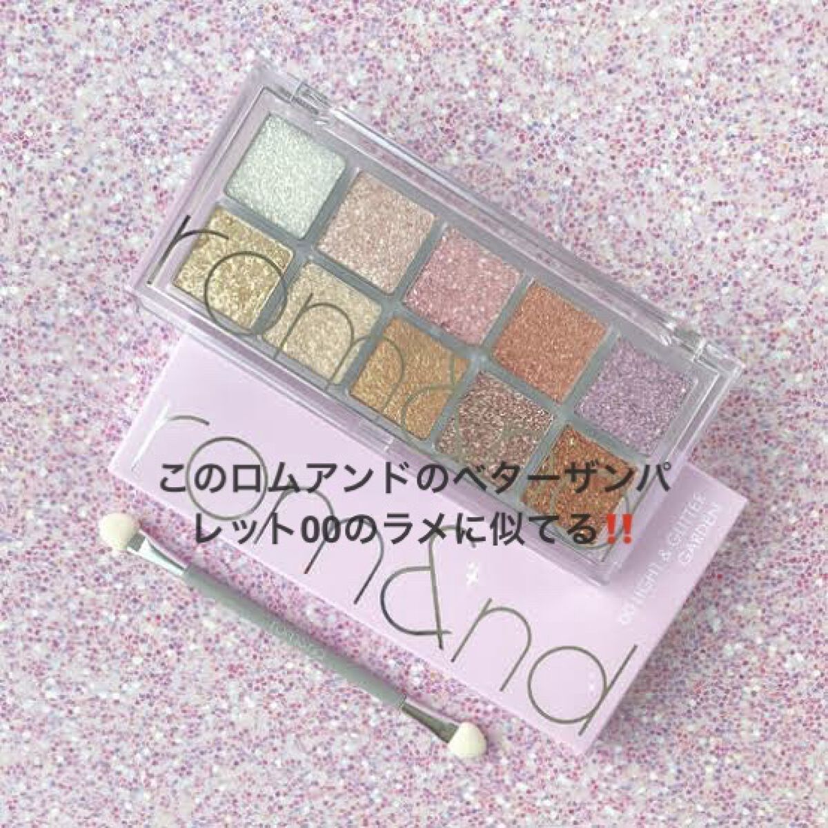 ベターザンパレット/rom&nd/アイシャドウパレットを使ったクチコミ（2枚目）