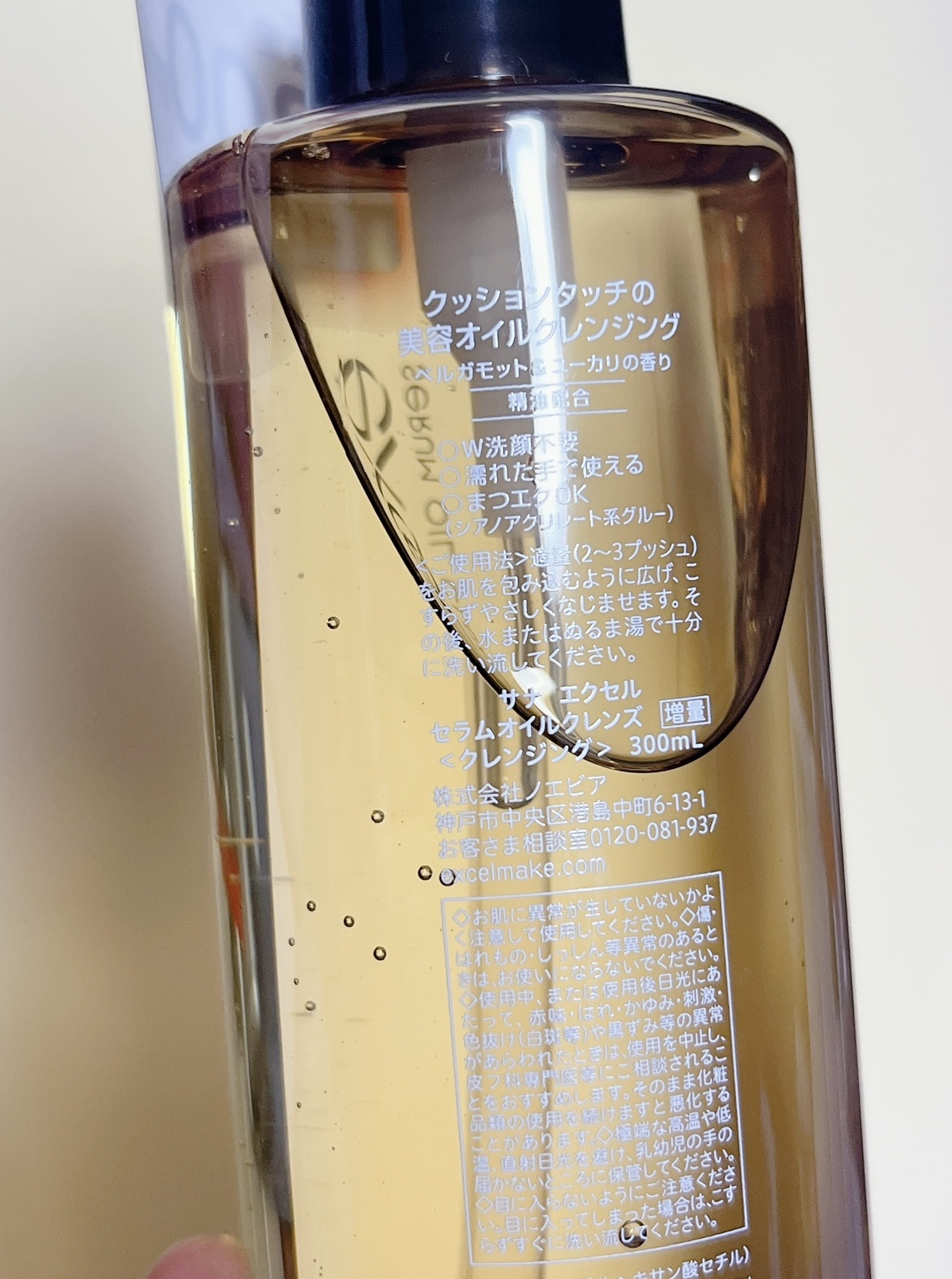 セラムオイルクレンズ/excel/オイルクレンジングを使ったクチコミ（2枚目）