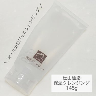 松山油脂 肌をうるおす保湿クレンジングのクチコミ「敏感肌OK❤️乾燥肌OK❤️
＼ほぼ使い切り／
セラミド ジェルクレンジング✨

+‥‥‥‥‥.....」（1枚目）