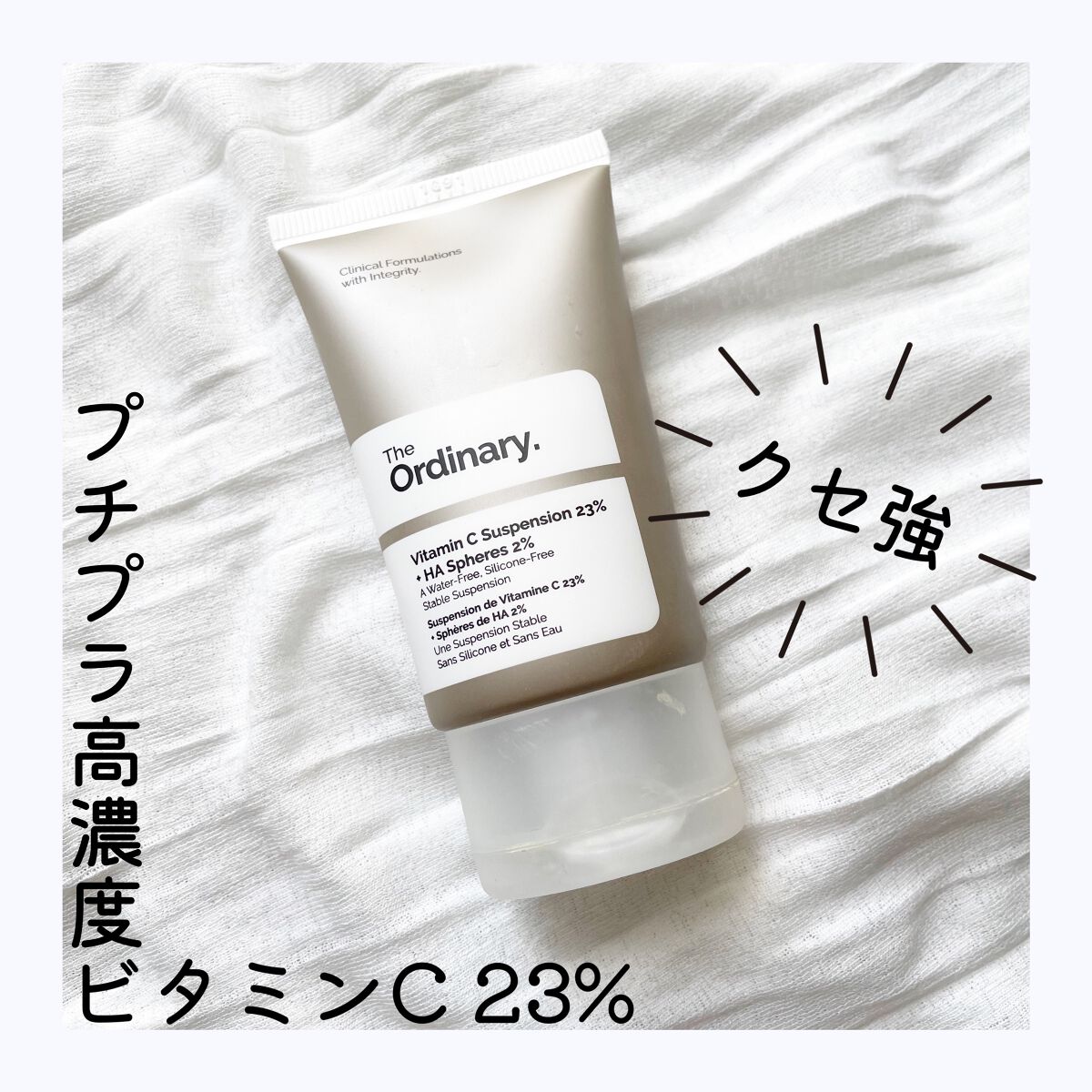 Cサスペンション23+HAスフィア2フェイスクリーム/The Ordinary/美容液を使ったクチコミ(1枚目)
