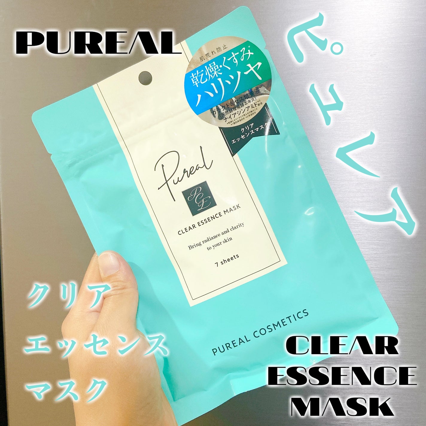 クリアエッセンスマスク/ピュレア/シートマスク・パックを使ったクチコミ(1枚目)