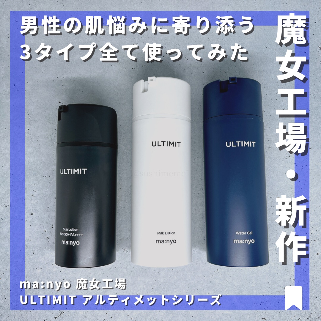 アルティメット オールインワン ミルク ローション/manyo/オールインワン化粧品を使ったクチコミ（1枚目）