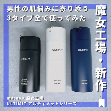 アルティメット オールインワン ミルク ローション/manyo/オールインワン化粧品を使ったクチコミ(1枚目)