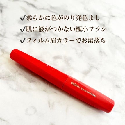 フィルム眉カラー/デジャヴュ/眉マスカラを使ったクチコミ(2枚目)