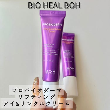 プロバイオダーム リフティング アイリンクルクリーム/BIOHEAL BOH/アイケア・アイクリームを使ったクチコミ（1枚目）