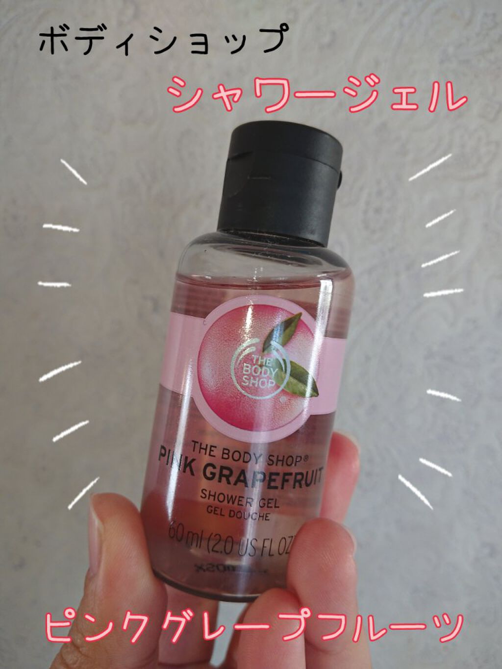 シャワージェル ピンクグレープフルーツ /THE BODY SHOP/ボディソープを使ったクチコミ(1枚目)