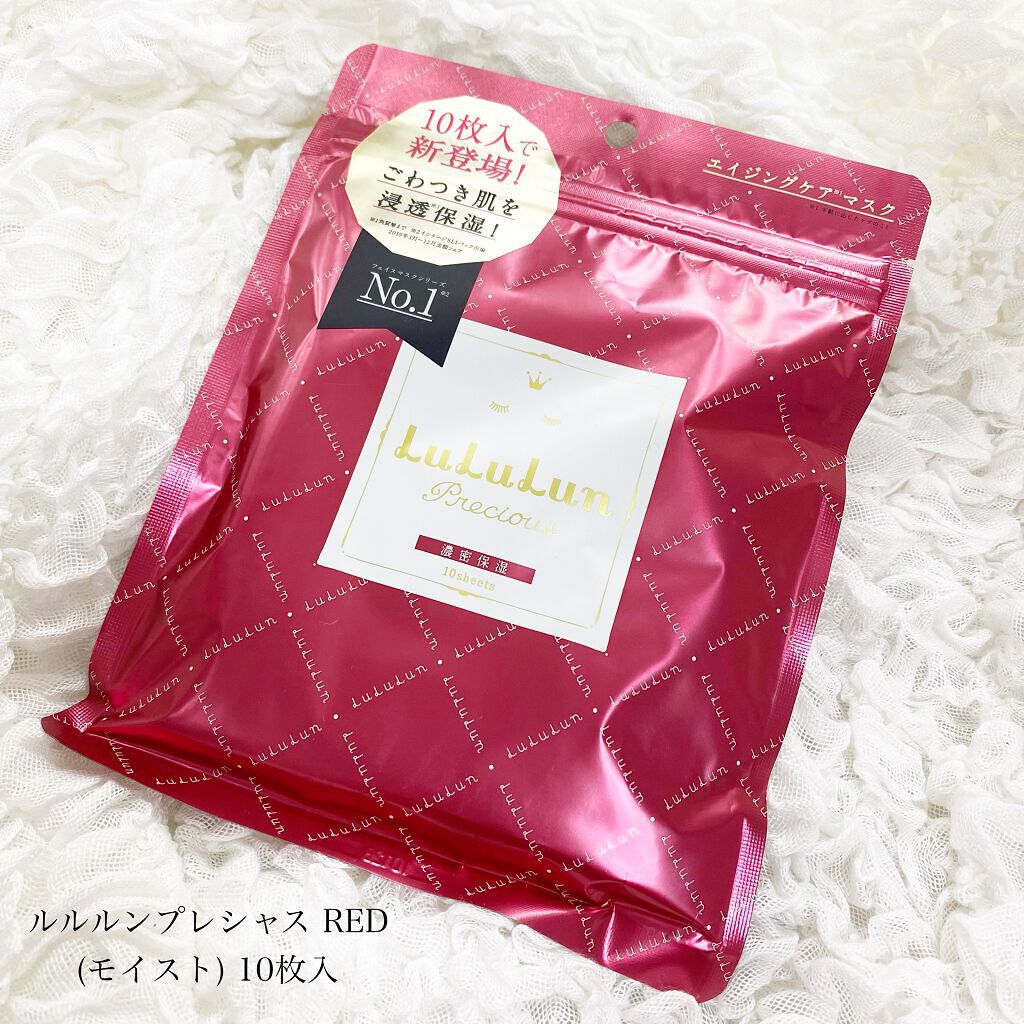 ルルルンプレシャス RED(モイスト)【旧】/ルルルン/シートマスク・パックを使ったクチコミ（1枚目）