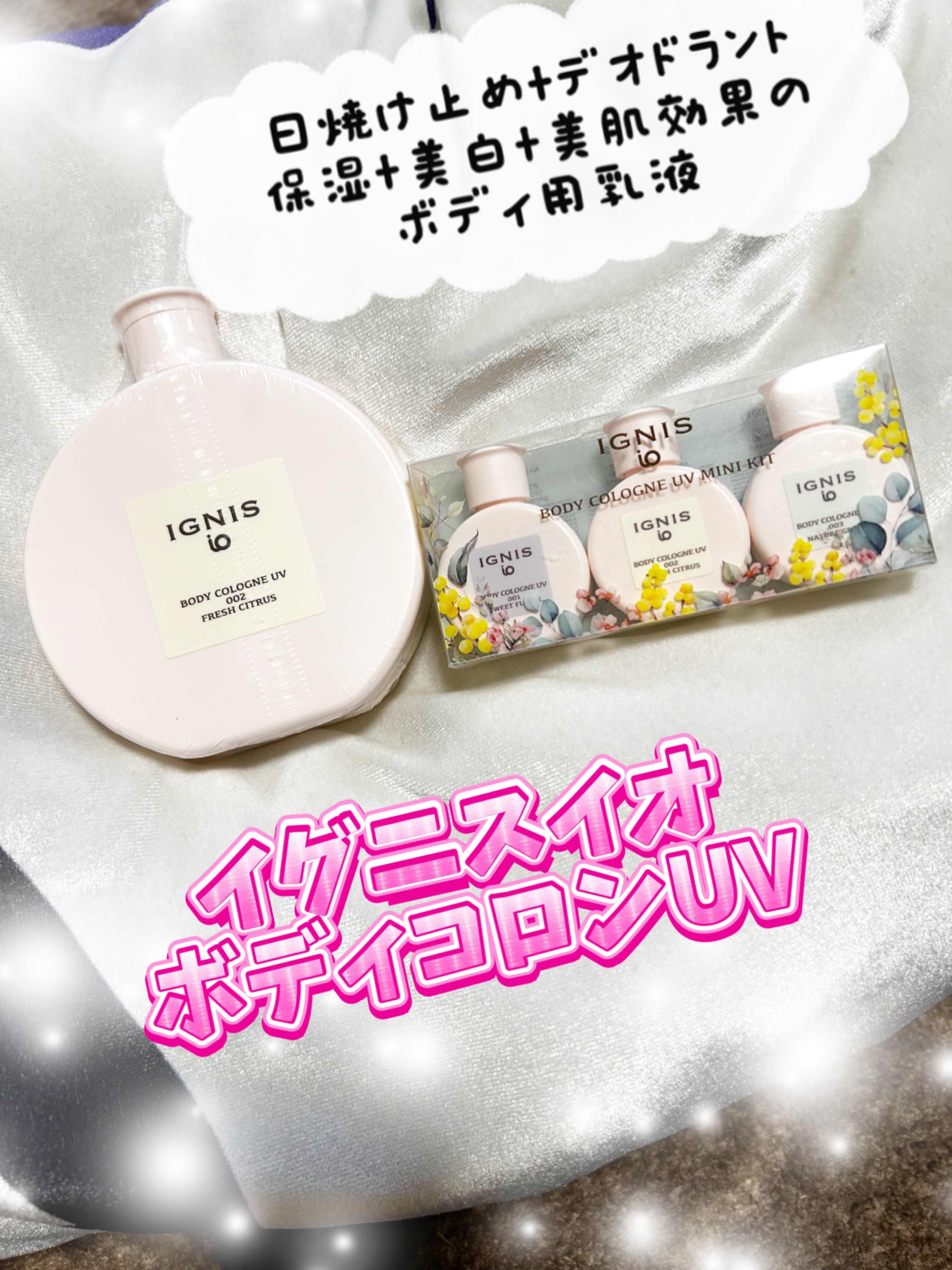 イグニス イオ ボディコロン UV フレッシュシトラス/IGNIS/日焼け止めミルクを使ったクチコミ（1枚目）