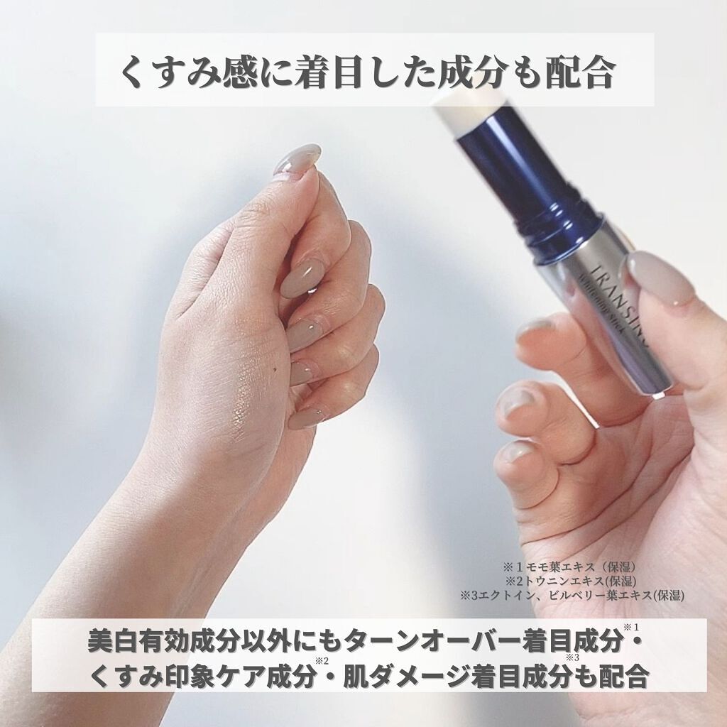 薬用ホワイトニングエッセンスEXII/トランシーノ/美容液を使ったクチコミ(5枚目)