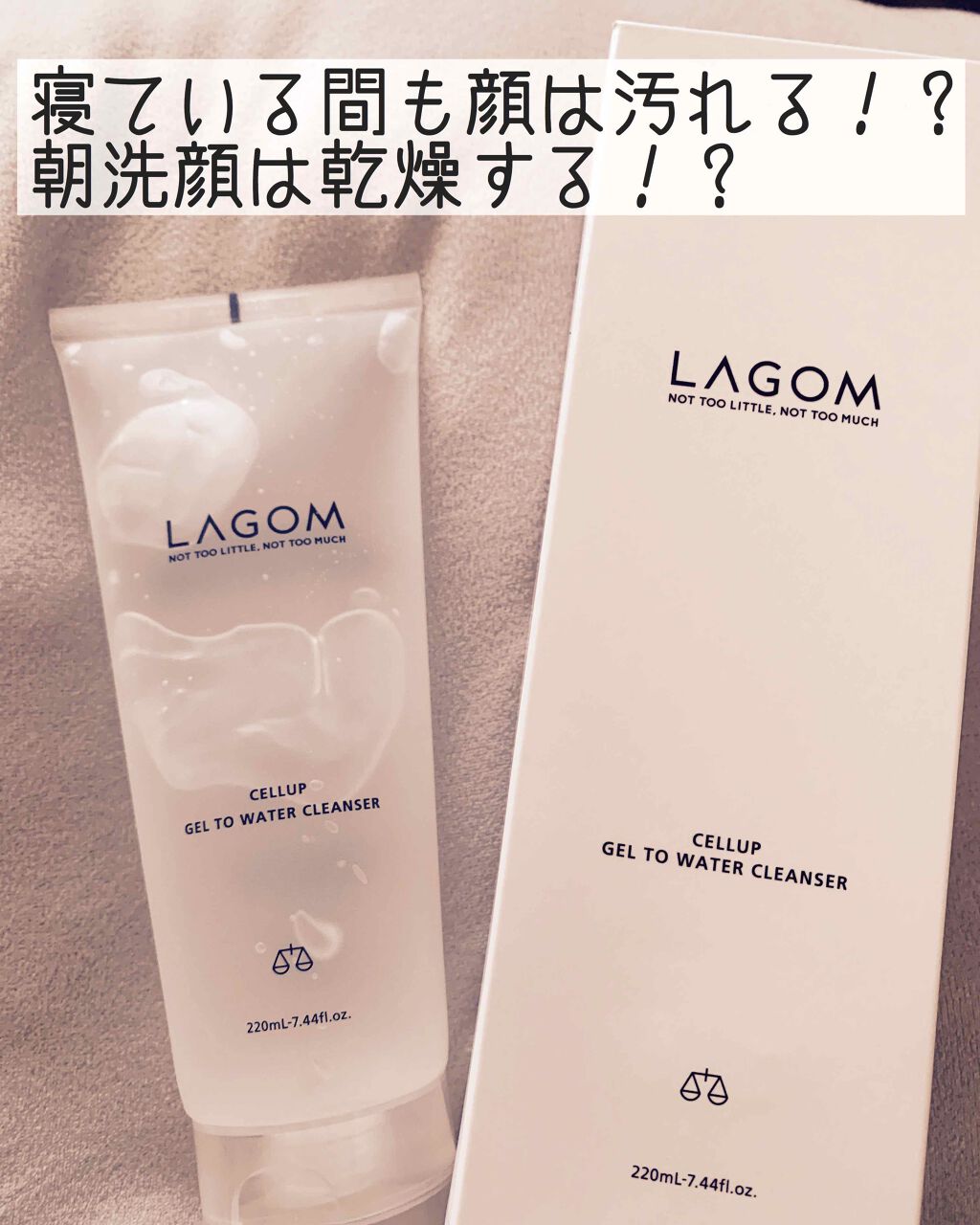 ラゴム ジェルトゥウォーター クレンザー(朝用洗顔)/LAGOM /その他洗顔料を使ったクチコミ(1枚目)