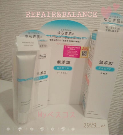 リペア&バランス マイルドアイクリーム/Repair&Balance/アイケア・アイクリームを使ったクチコミ(1枚目)