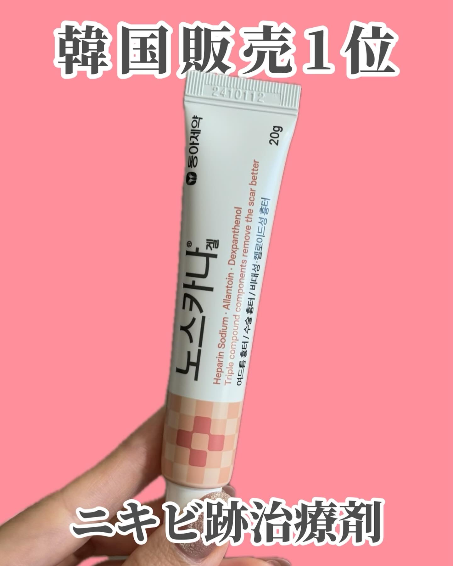 ノスカナゲル/ノスカナゲル/その他スキンケアを使ったクチコミ（1枚目）