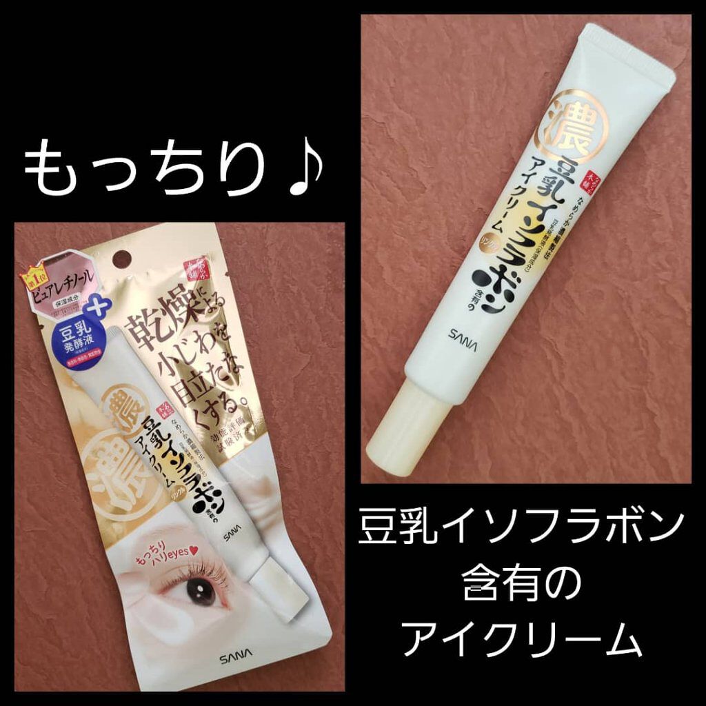 リンクルアイクリーム N/なめらか本舗/アイケア・アイクリームを使ったクチコミ（1枚目）