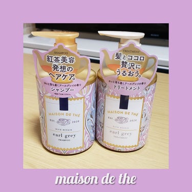 【maison de the    リッチリペアシャンプー＆トリートメント】

10日間毎日使ってみた使用感を紹介していきます♡

まず、、紅茶の香りがするヘアケア用品、、待ってました🥰 
手に取った時