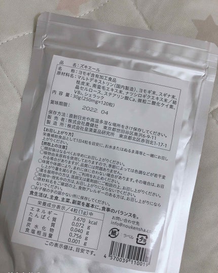 ズキエール/ズキエール/健康サプリメントを使ったクチコミ(2枚目)