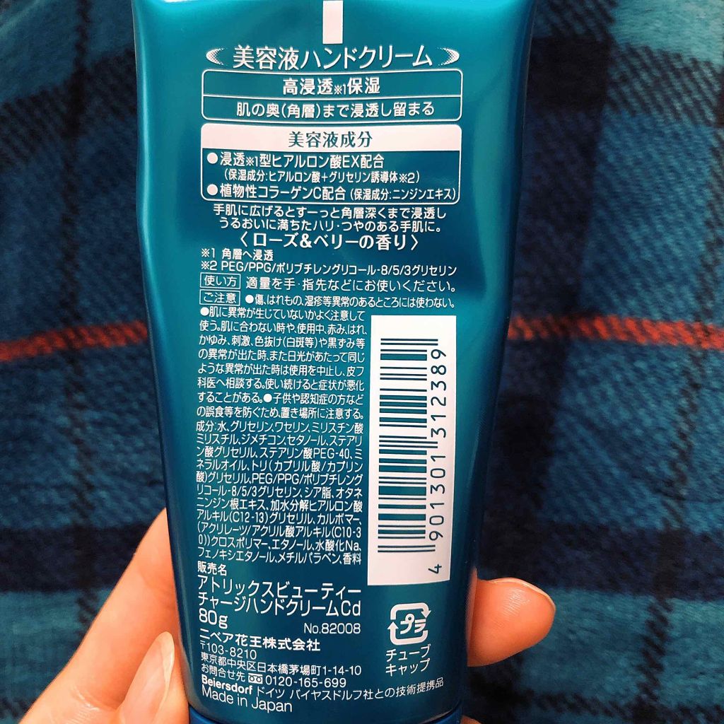 ビューティーチャージ 無香料/アトリックス/ハンドクリームを使ったクチコミ(2枚目)