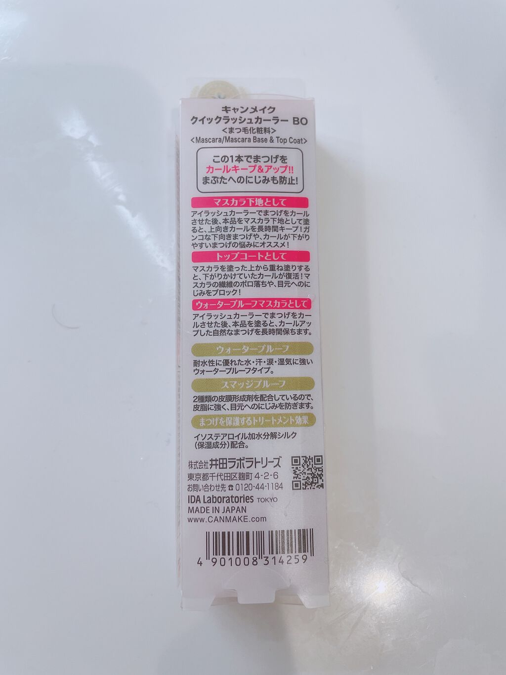 クイックラッシュカーラー/キャンメイク/マスカラ下地を使ったクチコミ(2枚目)