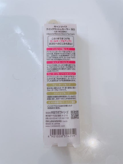 クイックラッシュカーラー/キャンメイク/マスカラ下地を使ったクチコミ(2枚目)