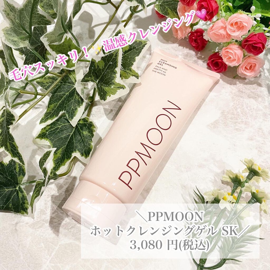 ホットクレンジングゲルSK/PPMOON/クレンジングジェルを使ったクチコミ(1枚目)