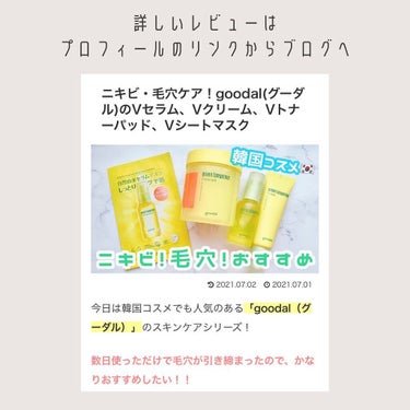 グリーンタンジェリン ビタC ダークスポットケアセラム/goodal/美容液を使ったクチコミ（3枚目）