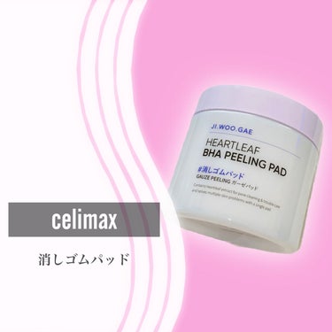 BHA消しゴムピーリングパッド/celimax/その他スキンケアを使ったクチコミ（2枚目）