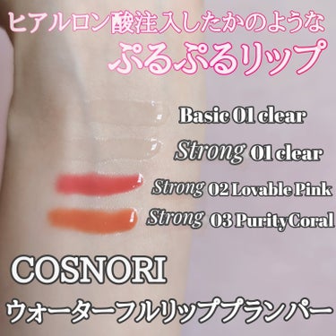 misa🐾フォロバ100 on LIPS 「♡COSNORI♡ウォーターフルリッププランパー💋✼••┈┈•..」（4枚目）