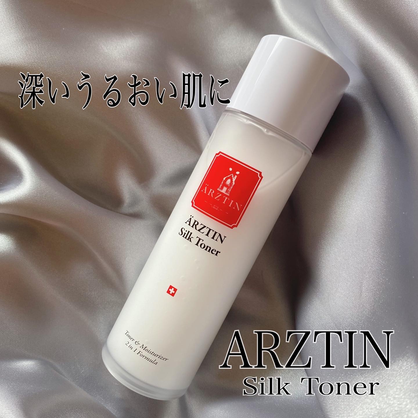 シルクトナー/エルツティン/化粧水を使ったクチコミ（1枚目）