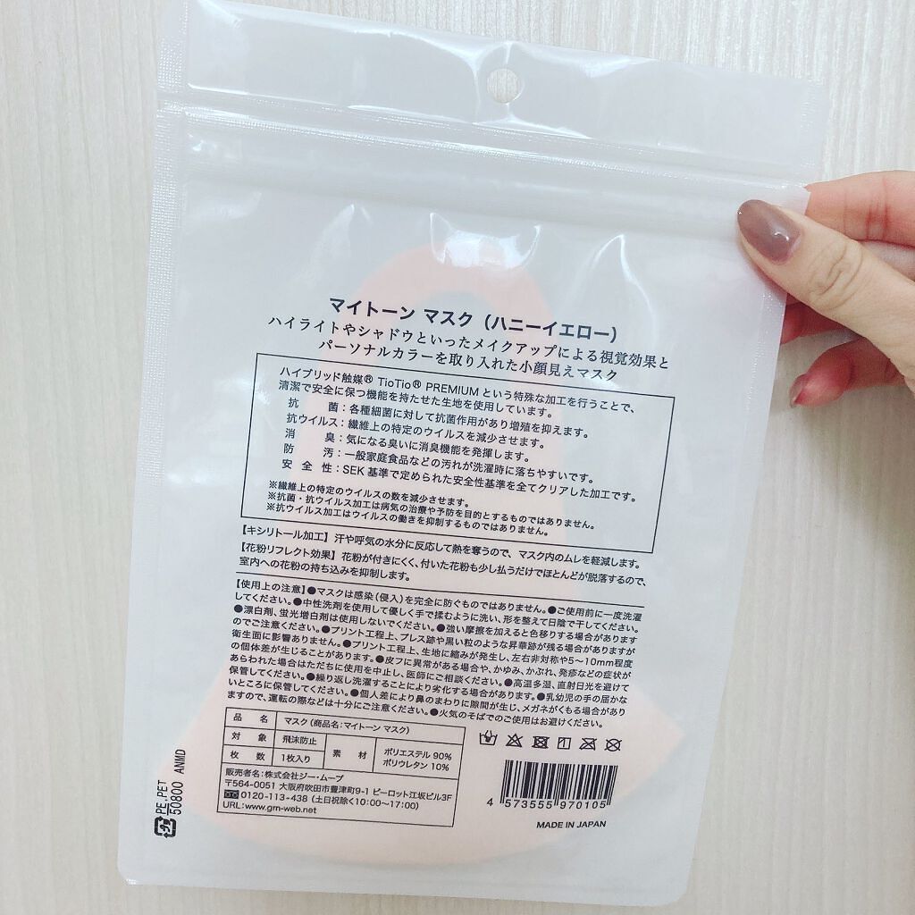 MY TONE MASK/ジームーブ/マスクを使ったクチコミ（2枚目）