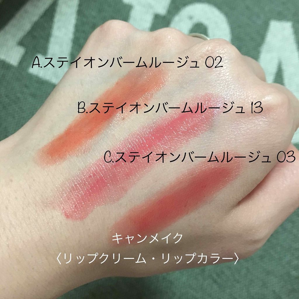 ステイオンバームルージュ/キャンメイク/口紅を使ったクチコミ(2枚目)