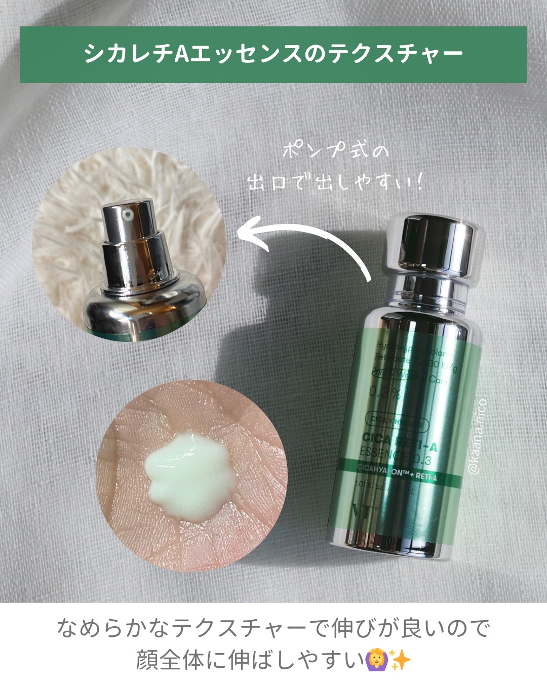 VTの美容液 リードルショット300＆シカレチA エッセンス0.3を使った