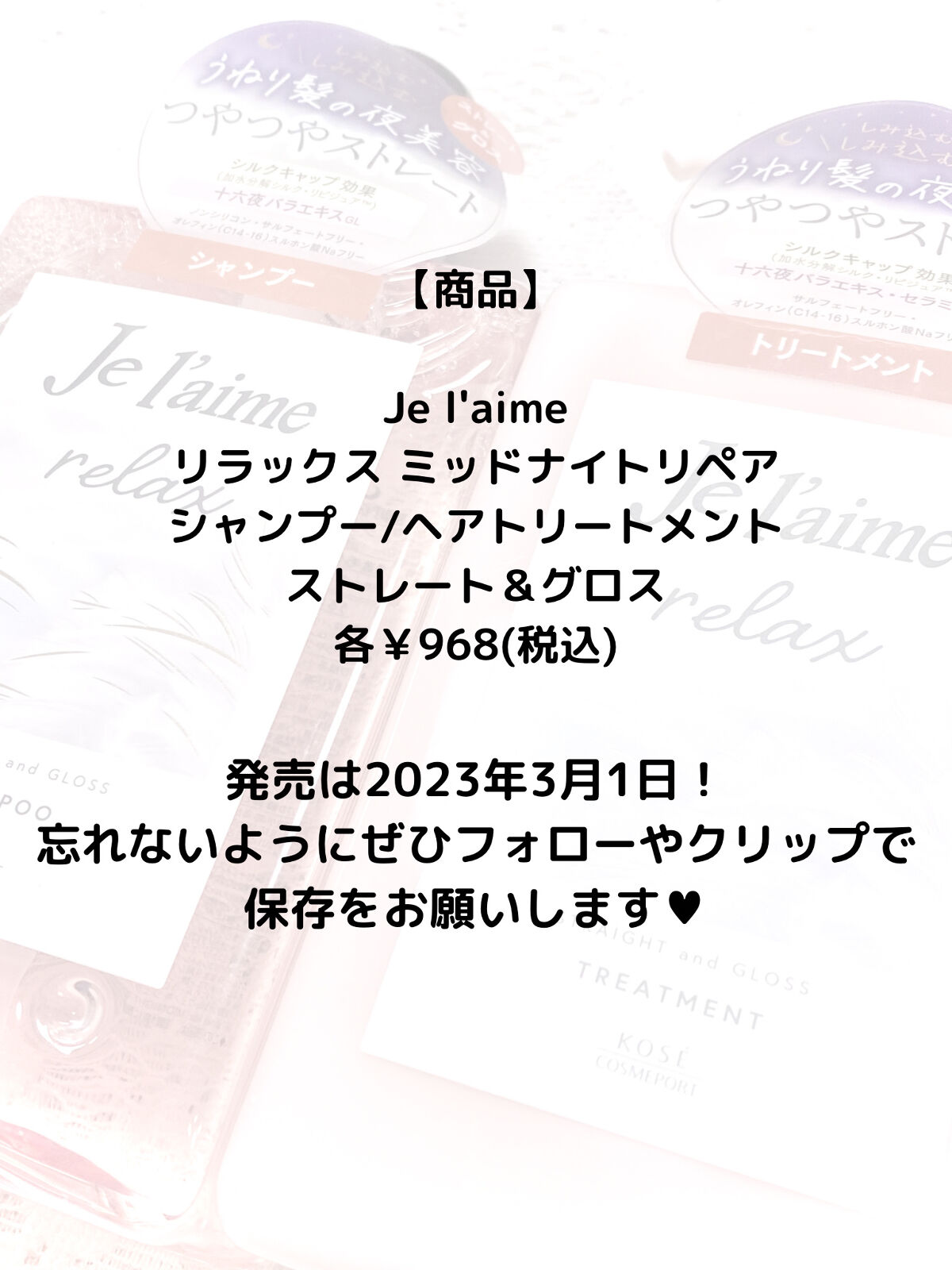 リラックス ミッドナイトリペア シャンプー／ヘアトリートメント (ストレート＆グロス)/Je l'aime/市販シャンプーを使ったクチコミ（3枚目）