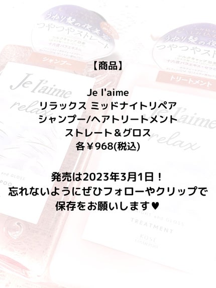 リラックス ミッドナイトリペア シャンプー/ヘアトリートメント (ストレート&グロス)/Je l'aime/市販シャンプーを使ったクチコミ(3枚目)