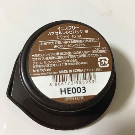 カプセルレシピパック RI/innisfree/洗い流すパック・マスクを使ったクチコミ(3枚目)