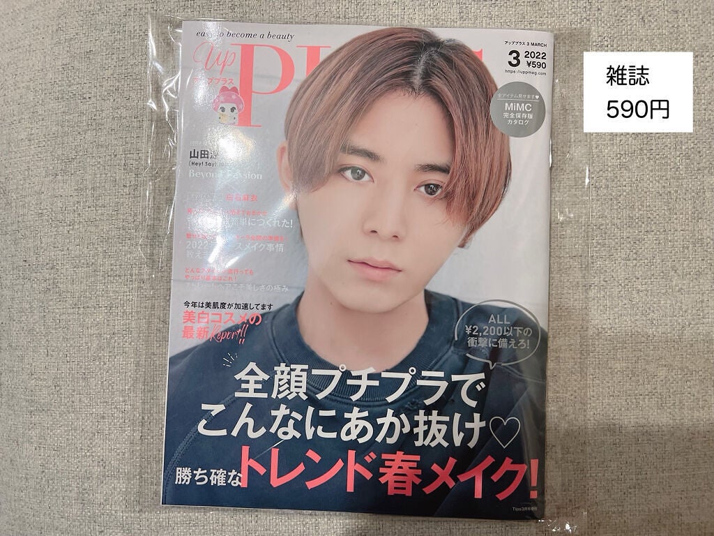 ビューティー定期便/bea’s up beauty book (ビーズアップ ビューティブック)/その他キットセットを使ったクチコミ(7枚目)