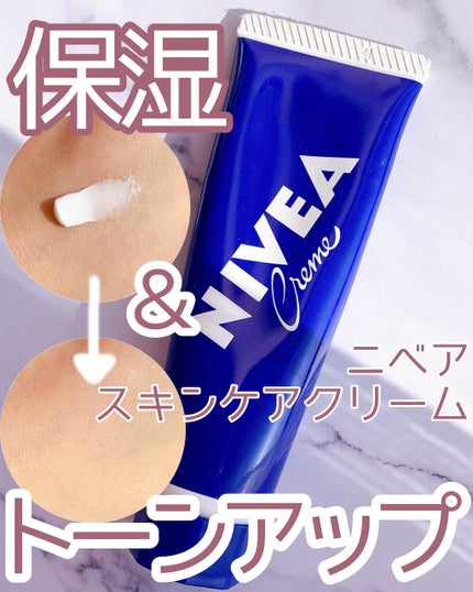 ニベアクリーム/ニベア/ボディクリームを使ったクチコミ(1枚目)