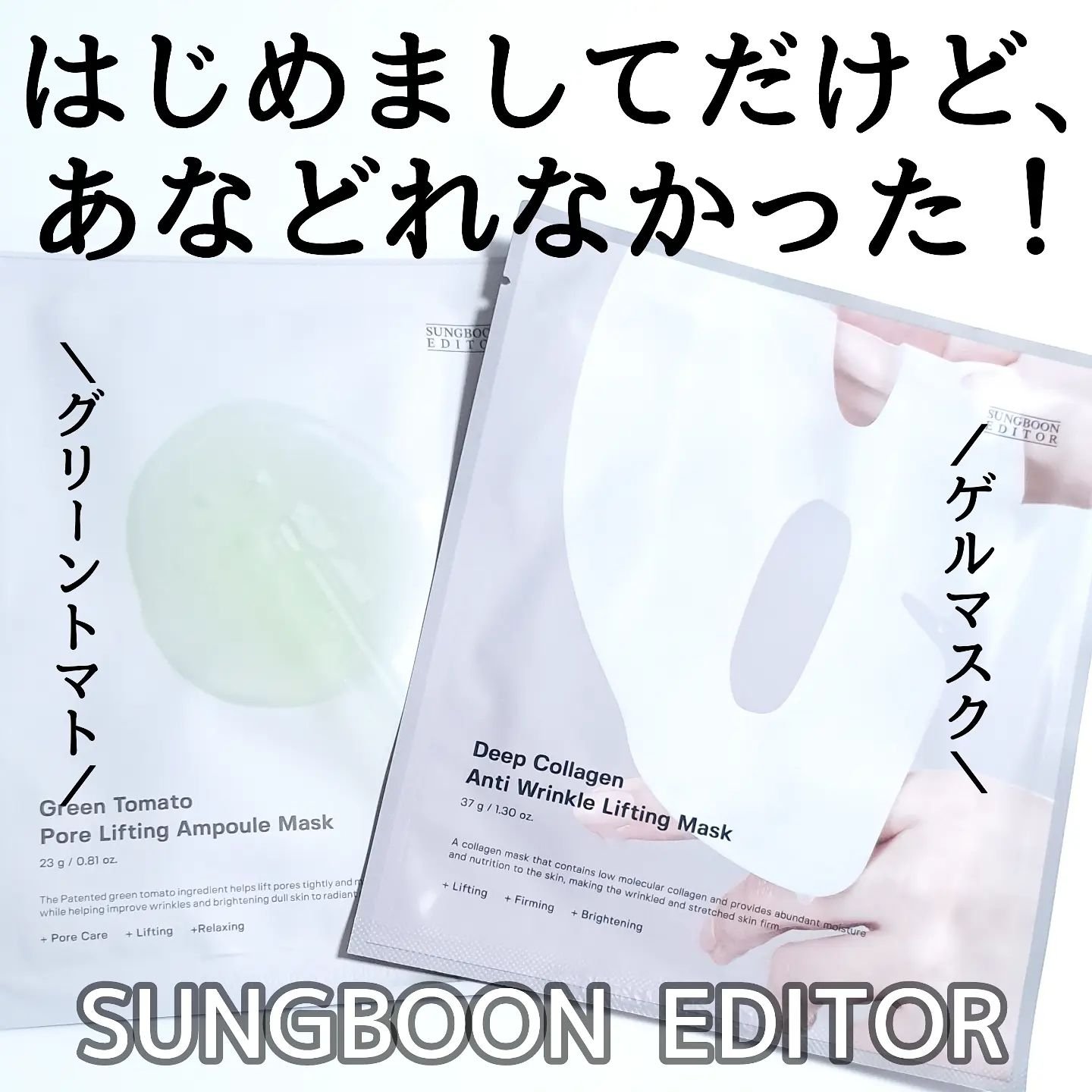  グリーントマトポアリフティングアンプルマスク/SUNGBOON EDITOR（成分エディター）/シートマスク・パックを使ったクチコミ（1枚目）