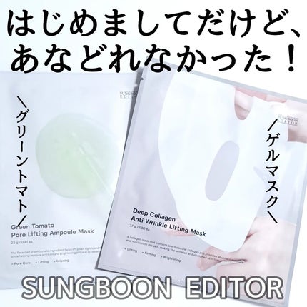 ディープコラーゲン/アンチリンクルリフティングマスク/SUNGBOON EDITOR(成分エディター)/シートマスク・パックを使ったクチコミ(1枚目)